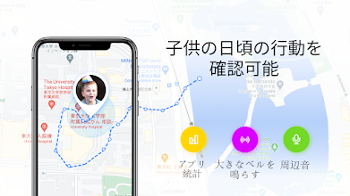 子供を探す お子様のgpsウォッチや携帯電話で位置を確認 Google Play のアプリ