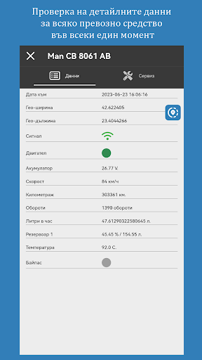 IG FLEET GPS Screen 3
