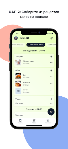 Тарелка: планирование еды Screen 3