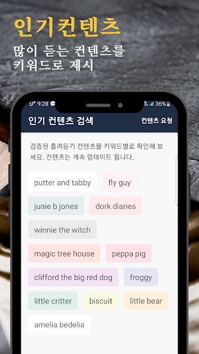 흘려듣기 - 영어노출 최적화 플랫폼 Screenshot 4 - AppWisp.com