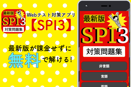 Download Spi 問題 無料 就職活動 21 新卒 転職 筆記試験 テストセンター 公務員試験対策 Free For Android Spi 問題 無料 就職活動 21 新卒 転職 筆記試験 テストセンター 公務員試験対策 Apk Download Steprimo Com
