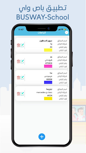 School BusWay Screen 3