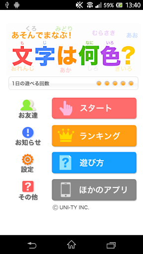 Android application 文字は何色？（あそんでまなぶ！シリーズ） screenshort