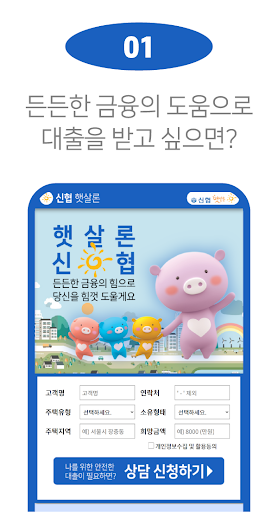 신협 햇살론 - 소액대출 저신용자대출 정부지원서민대출 Screen 2