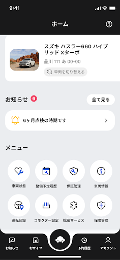 FLEX保証 Screen 2