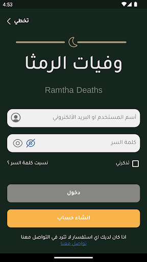 وفيات الرمثا Screen 2
