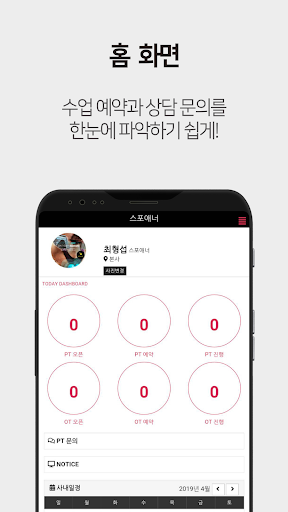 Android application 스포애니 트레이너용 screenshort