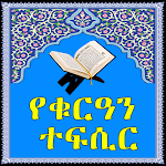 Quran Translation with Sound Audio - Amharic Apk