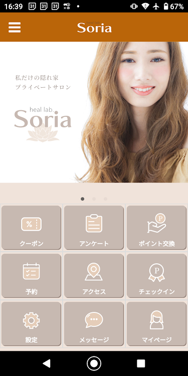 ネイルサロン【ソリア】 - 3.11.1 - (Android)