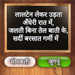 Cover Image of Download 500 Hindi Paheli: Riddles Game  APK