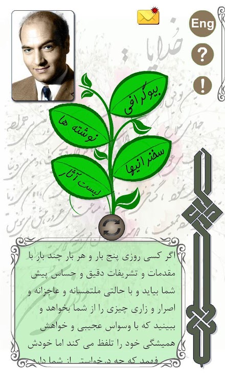 علی شریعتی Ali Shariati Screen 2