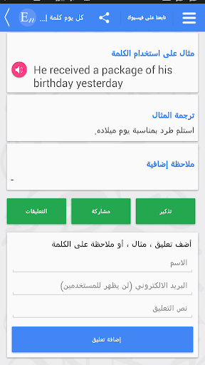 كل يوم كلمة إنجليزية Screen 3