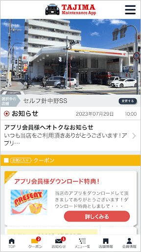 Android application 田嶋石油メンテナンスアプリ screenshort