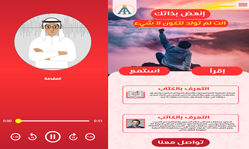 إنهض بذاتك Screen 2
