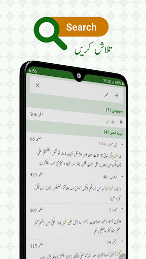 Screenshot of Quran with Urdu trans. قرآن پا