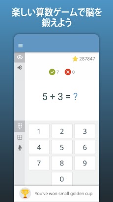 算数 メンタル 数学 ゲーム : 掛け算, 足し算, 引き算のおすすめ画像5
