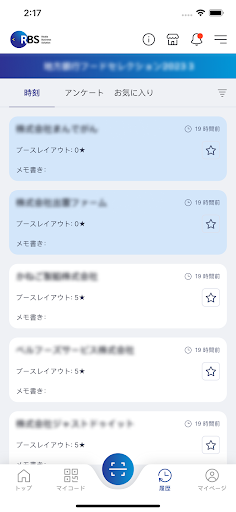 リッキー商談会 Screenshot