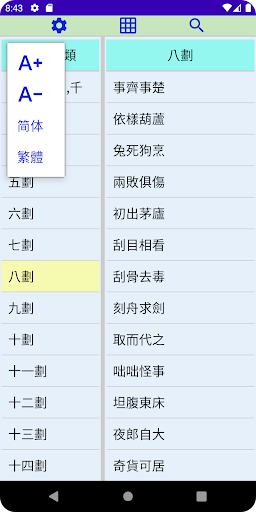 成語手冊 Screen 2