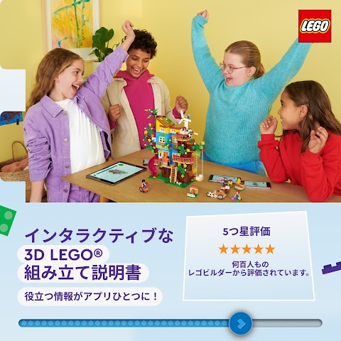 LEGO® Builder - 3Dビルドガイドのおすすめ画像1