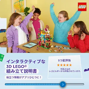LEGO® Builder - 3Dビルドガイド