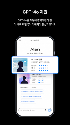 앨런 - 일잘러를 위한 AI 파트너 Screen 2