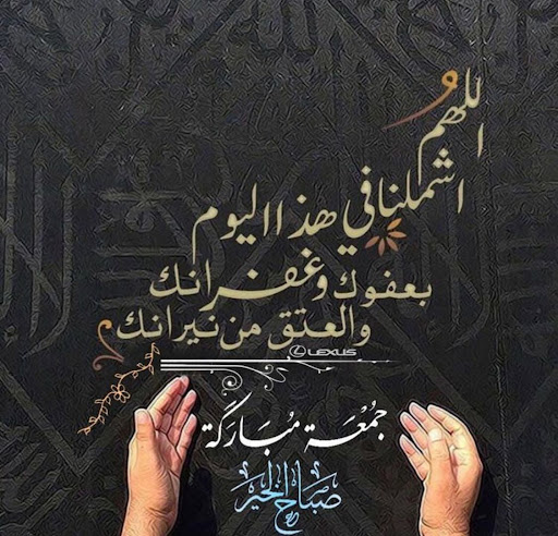 بطاقات و أدعية جمعة مباركة