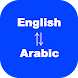 Arabic to English Translator - Androidアプリ