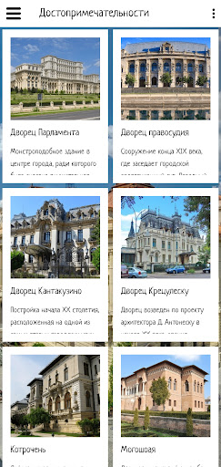 Бухарест Screen 3