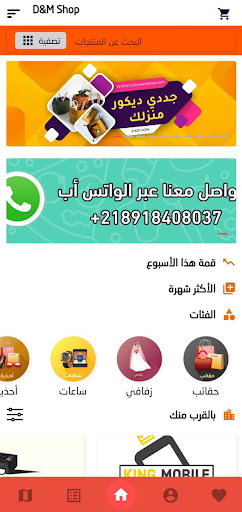 WiShop Manager Screen 2