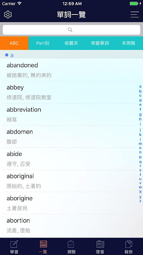 全民英檢精選詞彙(中高級) Screen 3