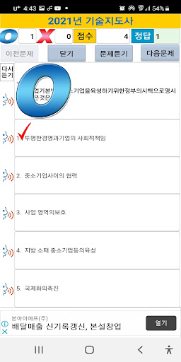 2021년 기술지도사 기출문제 Screen 3
