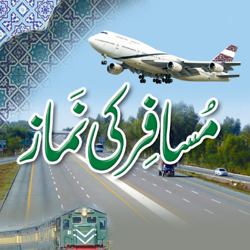 Musafir Ki Namaz مسافر کی نماز logo