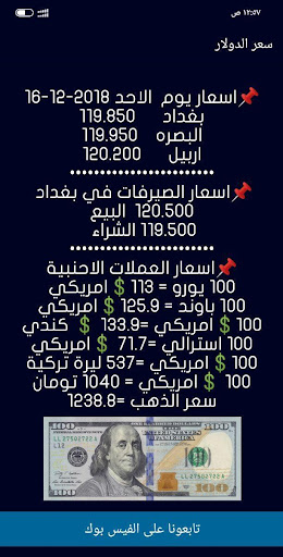 سعر الدولار (اخبار اقتصادية - Screen 2
