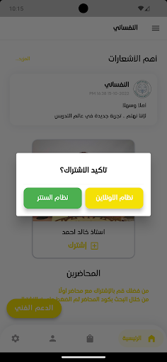 النفساني Screen 3