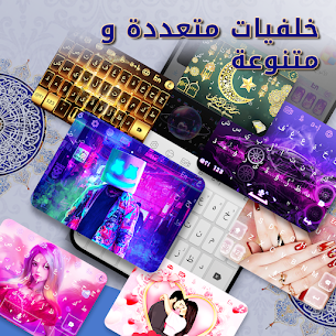 تمام لوحة المفاتيح العربية – Tamam Arabic Keyboard 6