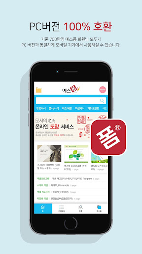 Android application 문서/서식 예스폼-대한민국 모든 문서양식 제공 screenshort
