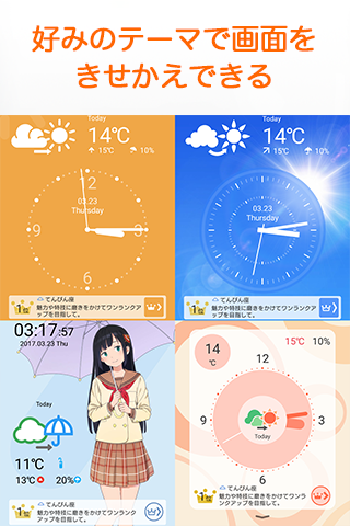 お天気時計－目覚めと同時に天気がわかる目覚まし時計アプリのおすすめ画像2