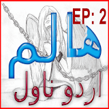 Haalim 2 urdu novel Nemrah icon