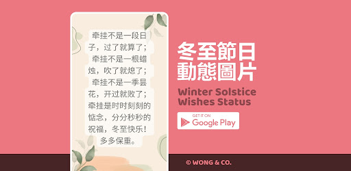 Winter Solstice Wishes Status