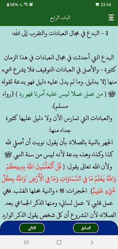 Android application التوحيد للشيخ صالح الفوزان screenshort
