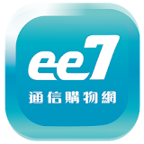 ee7通䠡：是您䠡賴的好夥伴 icon