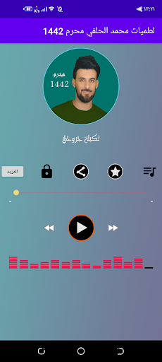 لطميات محمد الحلفي محرم 1442 Screen 3