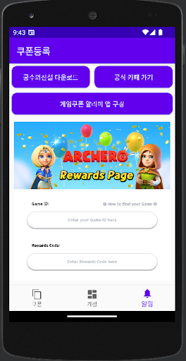 궁수의 전설 쿠폰 Screen 3