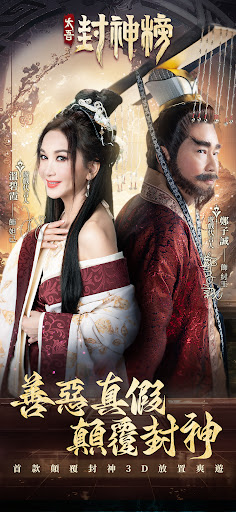 Android application 太吾封神榜 screenshort