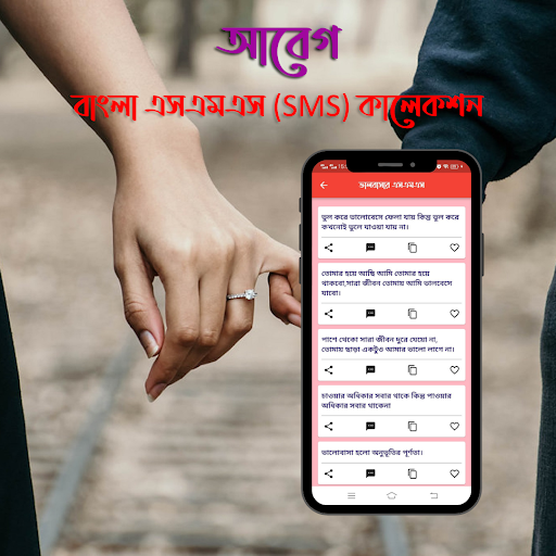 Abeg : Bangla SMS Collection Screen 3
