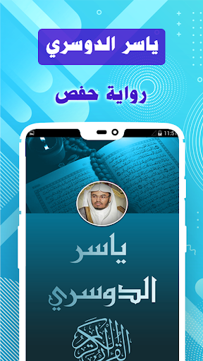 yasser dossari & Quran offline Screen 2