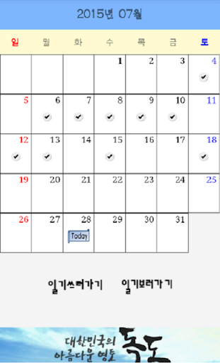 Android application 홀로쓰는 일기장 screenshort