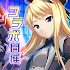神姫PROJECT A-美麗な美少女キャラとターン制RPGゲームアプリ 2.3.8