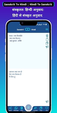 Sanskrit - Hindi Translatorのおすすめ画像1