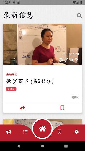 Android application 吉隆坡基督生命堂 | KLCLC screenshort